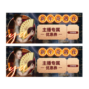 主播专属优惠美食海报