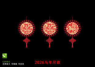 2026马年剪纸