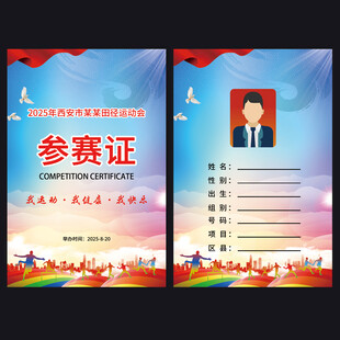 体育胸牌