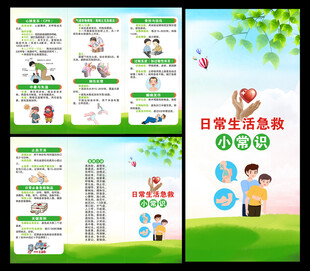 世界急救日三折页