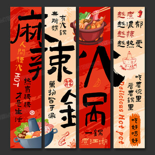 火锅店海报挂画火锅店文化墙