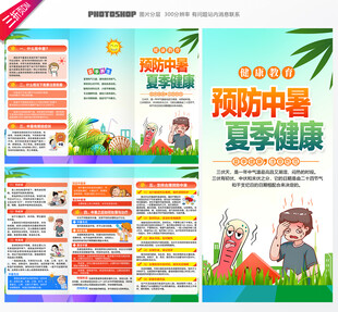 预防中暑三折页