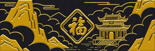中式福字山水古建筑图案