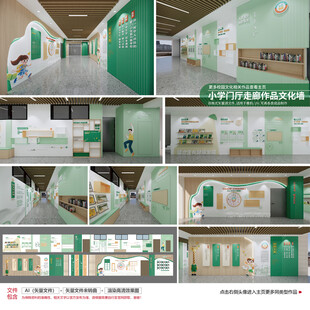 校园走廊文化墙