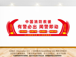 消防宣传标语文化墙