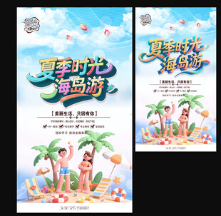 夏季旅游