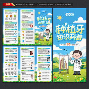 种植牙知识三折页