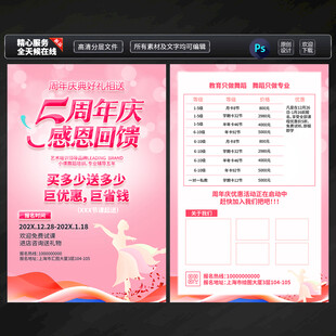 舞蹈周年庆单页