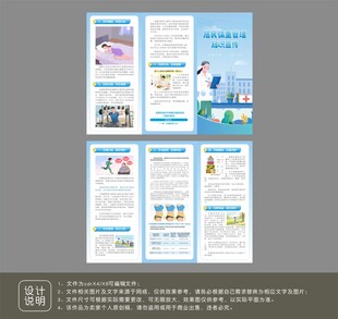 健康体重三折页设计