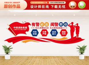 有警必出闻警即动文化墙