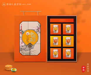 月饼包装 中秋礼盒