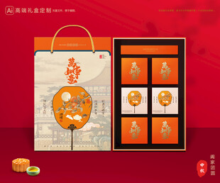 月饼包装 中秋礼盒