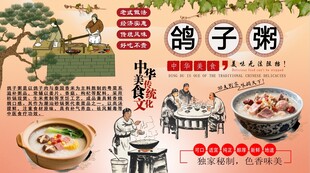 鸽子粥背景墙