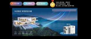 空调宣传海报