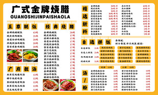 广式烧腊菜单