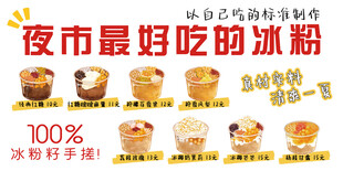 夜市超好吃的冰粉