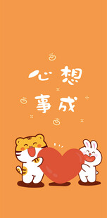 心想事成卡通吉祥画面