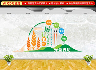 厉行节约餐厅文化墙