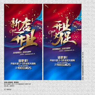 开业