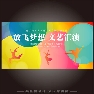 舞蹈背景板 