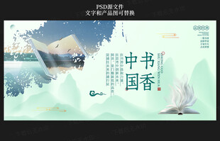 书香中国