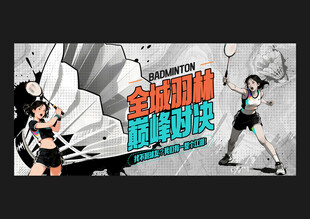 羽毛球海报