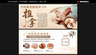 推拿体验券