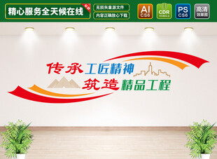 建筑公司文化墙