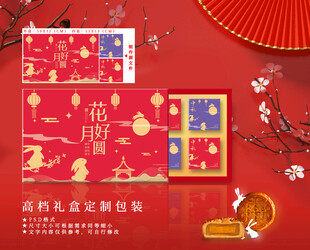 月饼礼盒