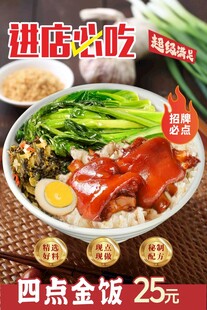 四点金饭