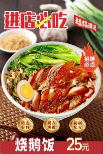 烧鹅饭