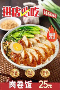肉卷饭
