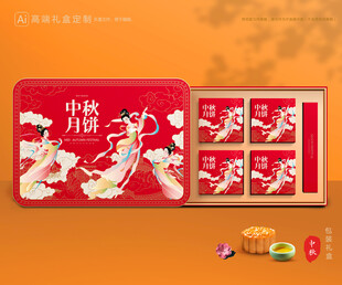 月饼包装 中秋礼盒