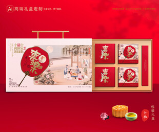 月饼包装 中秋礼盒