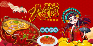 国潮火锅背景
