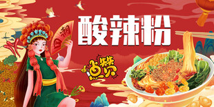 酸辣粉国潮背景