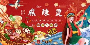 麻辣烫国潮背景