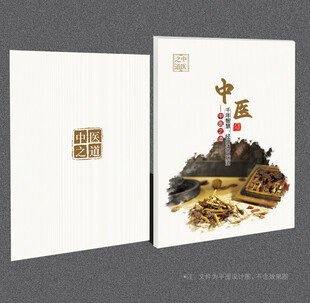 中医封面