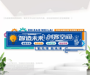 创客空间文化墙