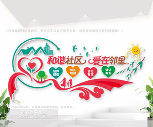 社区文化墙