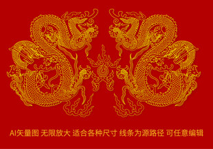 富贵中国龙双龙纹金龙彩龙线描龙