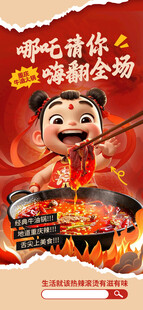 哪吒火锅