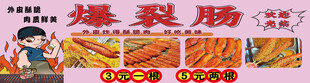 爆裂肠