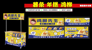 鸡柳 年糕 薯条