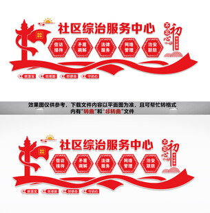 社区综治服务中心