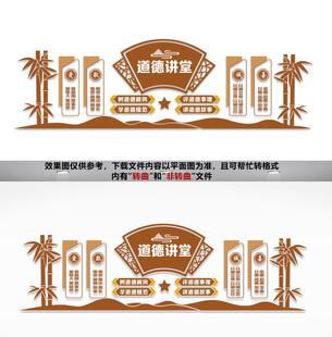 道德讲堂文化墙