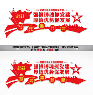 党建文化墙