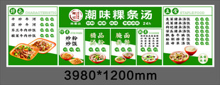 潮味粿条汤菜单