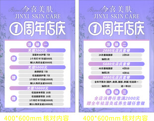 周年店庆促销活动海报