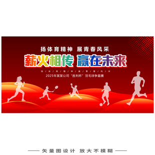 学校红色运动背景